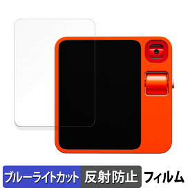 rabbit r1 向けの 保護フィルム ブルーライトカット フィルム 【曲面対応 反射低減】 キズ修復 日本製