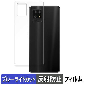 【ポイント2倍】 SHARP AQUOS zero6 ( 背面 ) 向けの 保護フィルム ブルーライトカット フィルム 【曲面対応 反射低減】 キズ修復 日本製