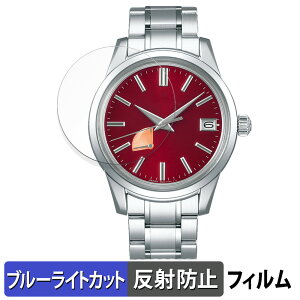 �y�|�C���g2�{�z SEIKO Elegance Collection �L�����o�[9R 20���N�L�O���胂�f�� SBGA499 �p �ی�t�B���� �u���[���C�g�J�b�g �t�B���� �y�ȖʑΉ� ���˒ጸ�z �L�Y�C�� ���{��