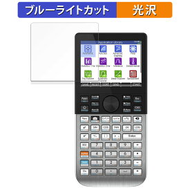 HP Prime Graphing Calculator 向けの 保護フィルム ブルーライトカット フィルム 【曲面対応 光沢仕様】 キズ修復 日本製