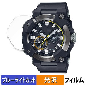 CASIO G-SHOCK GWF-A1000シリーズ 用 保護フィルム ブルーライトカット フィルム 【曲面対応 光沢仕様】 キズ修復 日本製