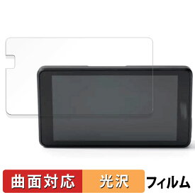 BMW Motorrad CONNECTEDRIDE NAVIGATOR 向けの 保護フィルム 【曲面対応 光沢仕様】 キズ修復