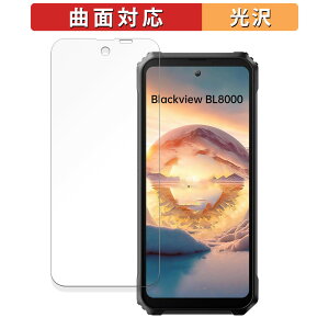 Blackview BL8000 向けの 保護フィルム 【曲面対応 光沢仕様】 キズ修復 日本製