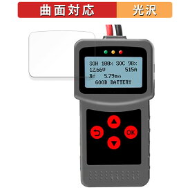 Lancol デジタルバッテリーアナライザー MICRO-200 Pro 向けの 保護フィルム 【曲面対応 光沢仕様】 キズ修復 日本製
