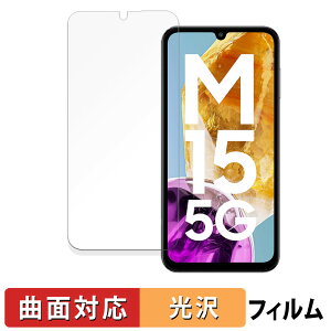 Samsung Galaxy M15 5G Prime 向けの 保護フィルム 【曲面対応 光沢仕様】 キズ修復 日本製