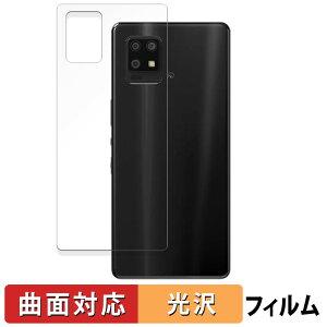 【ポイント2倍】 SHARP AQUOS zero6 ( 背面 ) 向けの 保護フィルム 【曲面対応 光沢仕様】 キズ修復 日本製