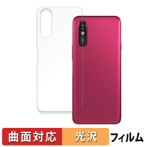 【ポイント2倍】 らくらくスマートフォン a A401FC / らくらくスマートフォン Lite MR01 ( 背面 ) 向けの 保護フィルム 【曲面対応 光沢仕様】 キズ修復 日本製