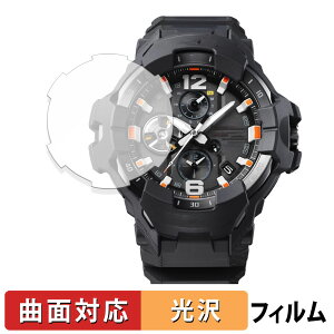 CASIO G-SHOCK GR-B300シリーズ 用 保護フィルム 【曲面対応 光沢仕様】 キズ修復 日本製
