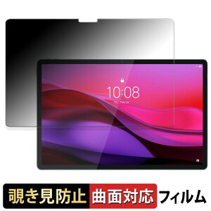 �y�|�C���g2�{�z Lenovo Yoga Tab Plus / Yoga Pad Pro AI �y 180�x �ȖʑΉ� �z �`�����h�~ �t�B���� �u���[���C�g�J�b�g �A���`�O���A ���{��