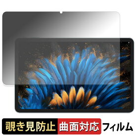 Blackview MEGA 2 向けの 【180度 曲面対応】 覗き見防止 フィルム ブルーライトカット アンチグレア 日本製