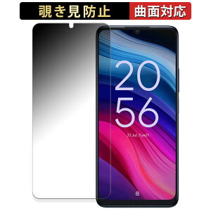 TCL 505 / 505S 向けの 【180度 曲面対応】 覗き見防止 フィルム ブルーライトカット アンチグレア 日本製