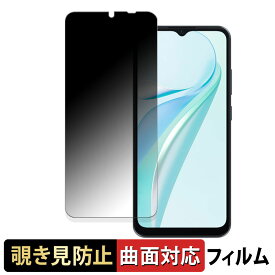 【ポイント2倍】 Blackview WAVE 6C 向けの 【180度 曲面対応】 覗き見防止 フィルム ブルーライトカット アンチグレア 日本製