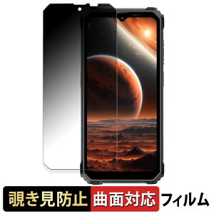 Blackview BV6200 Plus 向けの 【180度 曲面対応】 覗き見防止 フィルム ブルーライトカット アンチグレア 日本製