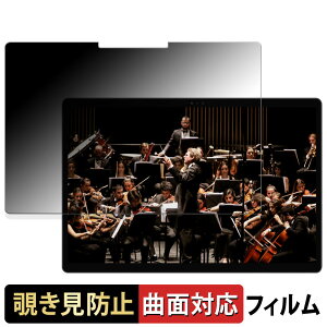 【ポイント2倍】 MINISFORUM V3 3-in-1 タブレット 向けの 【180度 曲面対応】 覗き見防止 フィルム ブルーライトカット アンチグレア 日本製