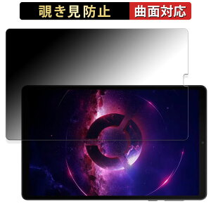 �y�|�C���g2�{�z Lenovo Legion Tab ( 8.8, 3 ) ������ �y180�x �ȖʑΉ��z �`�����h�~ �t�B���� �u���[���C�g�J�b�g �A���`�O���A ���{��