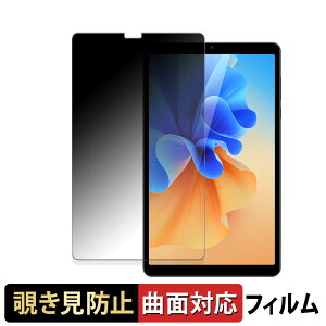 AvidPad S30 向けの 【180度 曲面対応】 覗き見防止 フィルム ブルーライトカット アンチグレア 日本製