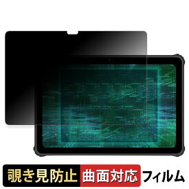 【ポイント2倍】 ルクレ 蔵衛門Pad Tough 向けの 【180度 曲面対応】 覗き見防止 フィルム ブルーライトカット アンチグレア 日本製