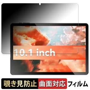 Alphawolf LPad1 向けの 【180度 曲面対応】 覗き見防止 フィルム ブルーライトカット アンチグレア 日本製