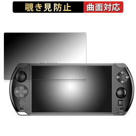 【ポイント2倍】 180度 覗き見防止 フィルム Links international GPD WIN4 2023 向けの 保護フィルム 曲面対応 ブルーライトカット 【光沢仕様】 日本製