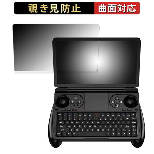 GPD WIN Mini 向けの 【180度 曲面対応】 覗き見防止 フィルム ブルーライトカット 光沢仕様 日本製