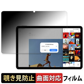 Xiaomi Redmi Pad Pro 向けの 【180度 曲面対応】 覗き見防止 フィルム ブルーライトカット 光沢仕様 日本製