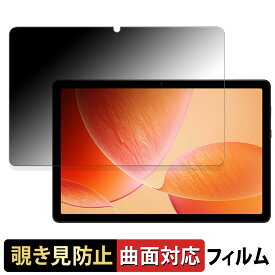 AvidPad A90S 向けの 【180度 曲面対応】 覗き見防止 フィルム ブルーライトカット 光沢仕様 日本製