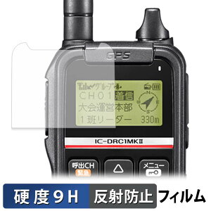 ICOM �f�W�^�����d�̓R�~���j�e�B���� IC-DRC1MKII �ی�t�B���� �y 9H���d�x ���˒ጸ �z �t�B���� �����K���X�Ɠ����̍��d�x ���{��