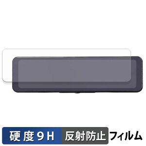昌騰 MAXWIN MDR-G009A / MDR-G009B / MDR-G009B2 / MDR-G009A2 用 保護フィルム 【 9H高硬度 反射低減 】 フィルム 強化ガラスと同等の高硬度