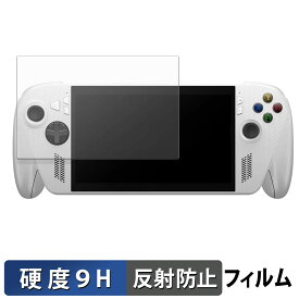 【楽天スーパーSALE ポイント2倍】 ROG Xbox Ally / Ally X (2025) RC73XA 保護フィルム 【 9H高硬度 反射低減 】 フィルム 強化ガラスと同等の高硬度 日本製