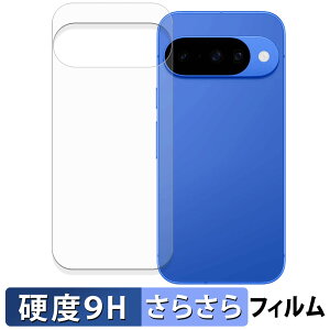 【ポイント2倍】 Google Pixel 10 ( 背面 ) 保護フィルム 【 9H高硬度 反射低減 】 フィルム 強化ガラスと同等の高硬度 日本製