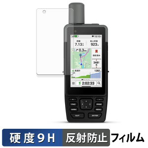 【ポイント2倍】 GARMIN GPSMAP H1 保護フィルム 【 9H高硬度 反射低減 】 フィルム 強化ガラスと同等の高硬度 日本製