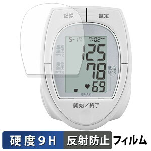 TANITA 手首式血圧計 BP-A11 保護フィルム 【 9H高硬度 反射低減 】 フィルム 強化ガラスと同等の高硬度 日本製