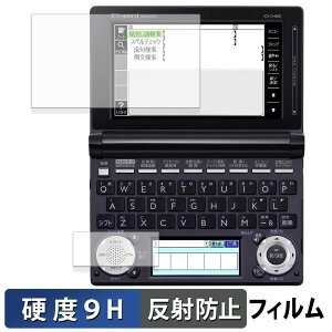 【ポイント2倍】 CASIO 電子辞書 EX-word XD-U / XD-N / XD-D / XD-B / XD-A / XD-SF シリーズ ( メインディスプレイ / サブディスプレイ ) 向けの 保護フィルム 【9H高硬度 反射低減】 フィルム 強化ガラスと