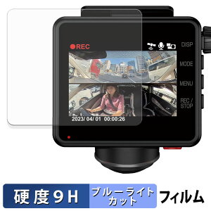 Yupiteru marumie Q-32R / Q-33R �p �ی�t�B���� �u���[���C�g�J�b�g �t�B���� �y 9H���d�x ���˒ጸ �z �����K���X�Ɠ����̍��d�x