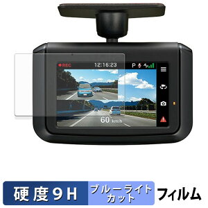 KENWOOD DRV-G50W / DRV-R30S �p �ی�t�B���� �u���[���C�g�J�b�g �t�B���� �y 9H���d�x ���˒ጸ �z �����K���X�Ɠ����̍��d�x