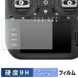 RadioMaster TX16S MK3 MAX / TX16S MK3 �ی�t�B���� �u���[���C�g�J�b�g �t�B���� �y 9H���d�x ���˒ጸ �z �����K���X�Ɠ����̍��d�x ���{��