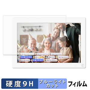 myFirst Frame Live 10�C���` �ی�t�B���� �u���[���C�g�J�b�g �t�B���� �y 9H���d�x ���˒ጸ �z �����K���X�Ɠ����̍��d�x ���{��