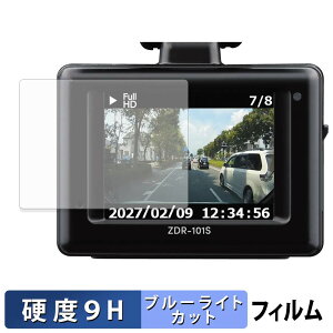 �R���e�b�N ZDR-101S �p �ی�t�B���� �u���[���C�g�J�b�g �t�B���� �y 9H���d�x ���˒ጸ �z �����K���X�Ɠ����̍��d�x