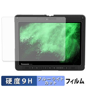 Panasonic TOUGHBOOK FZ-34 �V���[�Y �ی�t�B���� �u���[���C�g�J�b�g �t�B���� �y 9H���d�x ���˒ጸ �z �����K���X�Ɠ����̍��d�x ���{��