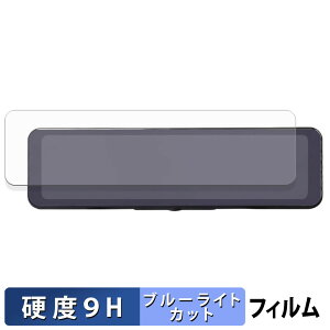 【ポイント2倍】 昌騰 MAXWIN MDR-G009A / MDR-G009B / MDR-G009B2 / MDR-G009A2 用 保護フィルム ブルーライトカット フィルム 【 9H高硬度 反射低減 】 強化ガラスと同等の高硬度