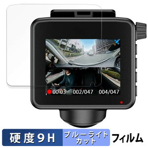 【ポイント2倍】 Yupiteru marumie Q-21 / Q-21A / Q-21c / ZQ-21 用 保護フィルム ブルーライトカット フィルム 【 9H高硬度 反射低減 】 強化ガラスと同等の高硬度