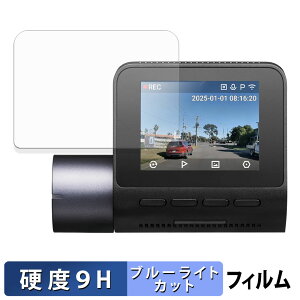 70mai Dash Cam A410 用 保護フィルム ブルーライトカット フィルム 【 9H高硬度 反射低減 】 強化ガラスと同等の高硬度