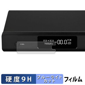 TOPPING D90SE / D90LE �ی�t�B���� �u���[���C�g�J�b�g �t�B���� �y 9H���d�x ���˒ጸ �z �����K���X�Ɠ����̍��d�x ���{��