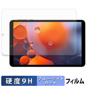 FPD 8.4インチ タブレット CP08-J1 保護フィルム ブルーライトカット フィルム 【 9H高硬度 反射低減 】 強化ガラスと同等の高硬度 日本製