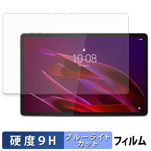 Lenovo Yoga Tab ( ZAG60177JP ) �ی�t�B���� �u���[���C�g�J�b�g �t�B���� �y 9H���d�x ���˒ጸ �z �����K���X�Ɠ����̍��d�x ���{��