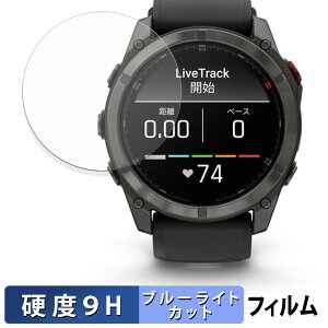 GARMIN fenix 8 Pro AMOLED / MicroLED 51mm (2���Z�b�g) �p �ی�t�B���� �u���[���C�g�J�b�g �t�B���� �y 9H���d�x ���˒ጸ �z �����K���X�Ɠ����̍��d�x ���{��