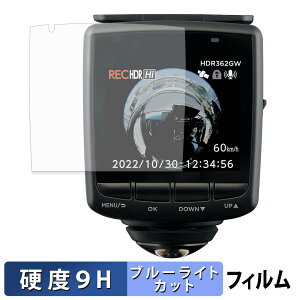 �R���e�b�N HDR362GW �p �ی�t�B���� �u���[���C�g�J�b�g �t�B���� �y 9H���d�x ����d�l �z �����K���X�Ɠ����̍��d�x