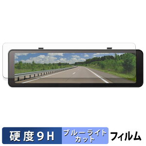 KEIYO AN-DM003 / AN-DM003A 用 保護フィルム ブルーライトカット フィルム 【 9H高硬度 光沢仕様 】 強化ガラスと同等の高硬度