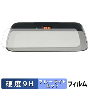 ALPINE 9�^ �f�W�^���~���[ DMR-DM900 �p �ی�t�B���� �u���[���C�g�J�b�g �t�B���� �y 9H���d�x ����d�l �z �����K���X�Ɠ����̍��d�x