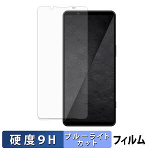 SONY Xperia 1 VIII �ی�t�B���� �u���[���C�g�J�b�g �t�B���� �y 9H���d�x ����d�l �z �����K���X�Ɠ����̍��d�x ���{��